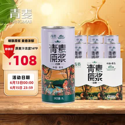 青麦（QINGMAI）14度精酿原浆啤酒 1L*6桶白啤 整箱装青岛特产