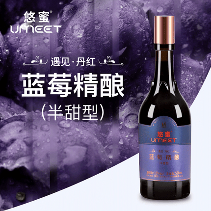 悠蜜蓝莓酒 悠蜜蓝莓精酿 遇见·丹红 半甜型 13°550ml 礼盒装 单瓶