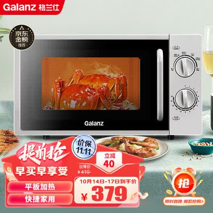 格兰仕微波炉平板式 20升700W 家用小型 六档火力 精准温控 旋钮操作DG(S0)