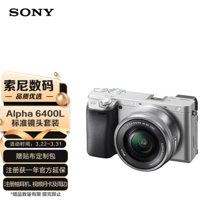 索尼（SONY）Alpha 6400 APS-C画幅微单数码相机 标准套装 银色（ILCE-6400L/A6400L/α6400）
