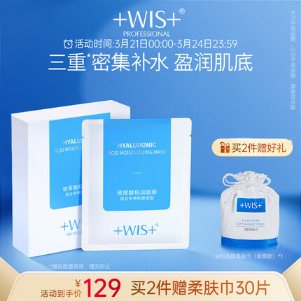 WIS面膜怎么样？WIS面膜是哪个国家的牌子？