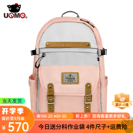 UnMe新款书包一三到六九年级初高中生男大容量背女生防水超轻减负护脊 2001灰粉（4-初中)大款