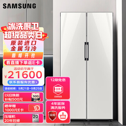 三星BESPOKE缤色铂格 冰箱组合套装 488L 244L+244L