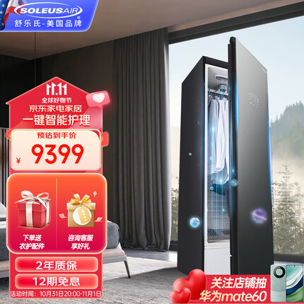 SOLEUSAIR舒乐氏衣物护理机智能免洗干衣机蒸汽除菌消毒烘干机轻柔除皱衣物塑形烘衣机 SLS-HL1