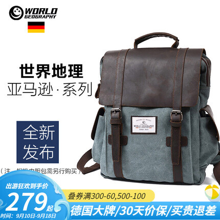 世界地理双肩包是哪里的品牌？世界地理双肩包如何？