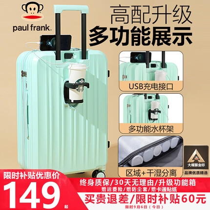 大嘴猴（Paul Frank）行李箱女拉杆箱男轻音万向轮旅行箱学生出差商务拉链皮箱 薄荷绿 24英寸/适合中短途