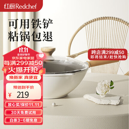 红厨陶瓷炒锅不粘锅章丘捶打铁锅无涂层电磁炉炒菜锅燃气通用无油烟 32cm不粘炒锅+锅盖+硅胶铲