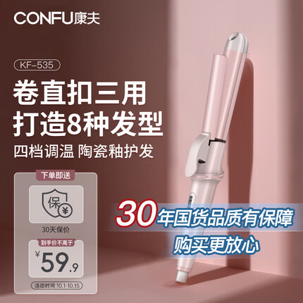 康夫卷发棒质量怎么样？康夫卷发棒怎么调温度高低？