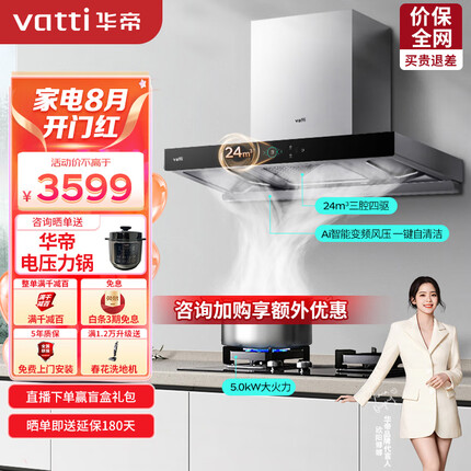 华帝（VATTI）抽油烟机家用顶侧欧式变频大吸力烟机燃气灶烟灶套装24风量自动清洗吸油烟机灶具套装i11206天然气