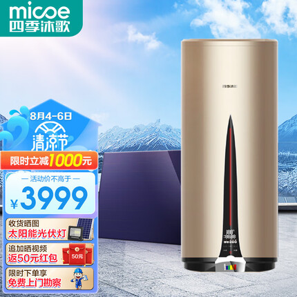 四季沐歌（MICOE）智享平板太阳能热水器家用蓝膜阳台壁挂式 WiFi智控 光电两用 承压自动上水 100L 东出口