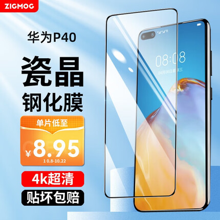 中陌【2片装】华为P40钢化膜 P40 高清手机贴膜 曲面全屏覆盖玻璃 防指纹保护膜 自动贴附