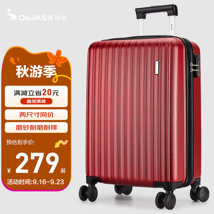 爱华仕20英寸登机箱高颜值拉杆箱结婚陪嫁箱旅行箱密码 6600杰斯特红色