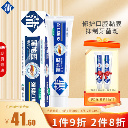 蒲地蓝牙膏强健口腔120g 薄荷味 清新口气 修护口腔黏膜