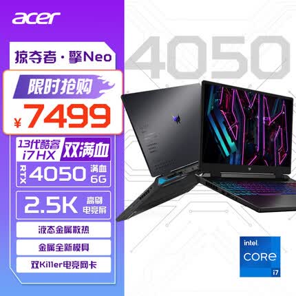 宏碁掠夺者·擎Neo 16英寸2.5K电竞游戏本 第13代酷睿H55 工作站级笔记本电脑 16核i7-13700HX 16G 512G RTX4050