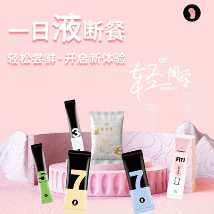 丸妃防弹咖啡一日液断套餐黑咖啡银耳苹果醋饮品生酮饱腹代餐轻断食 一日液断10套(赠白芸豆软糖)