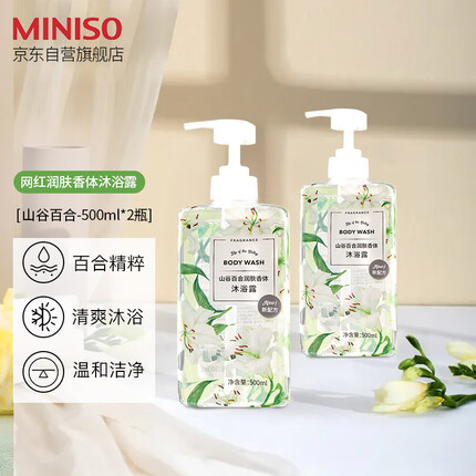 名创优品 (MINISO) 山谷百合润肤香体沐浴露（清爽香味留香）500ml*2瓶
