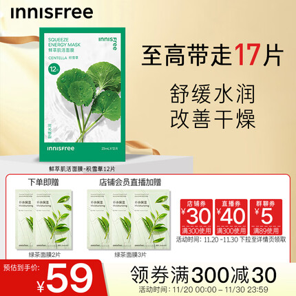 悦诗风吟（Innisfree）鲜萃肌活积雪草面膜深层补水保湿焕活舒缓锁水润肤护肤品女12片