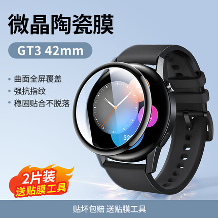 绿联 适用于华为手表watch GT3钢化膜42mm 全屏覆盖防摔防刮防尘抗指纹保护膜-2片装