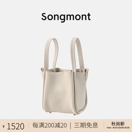Songmont山下有松小号菜篮子新款头层牛皮大容量单肩手提包女包送女友老婆 奶昔白 新版锁扣
