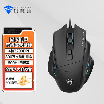 机械师M3电竞游戏鼠标 免驱动外接有线鼠标 多功能按键炫彩灯效 办公笔记本电脑游戏本台式机鼠标 M3 有线 电竞黑
