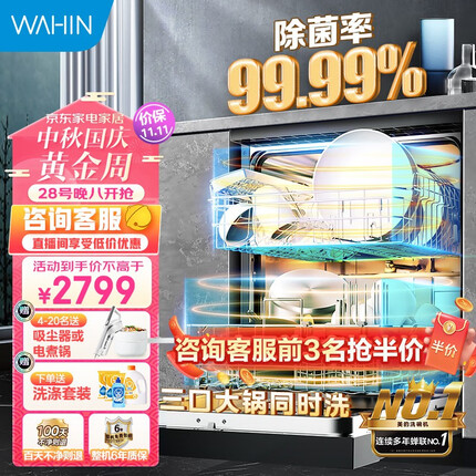 华凌14套洗碗机 嵌入式三层喷臂劲洗热风烘干智能油污检测 高温除菌全自动家用刷碗机 美的出品二星消毒AIR8 【14套容量 热风烘干】