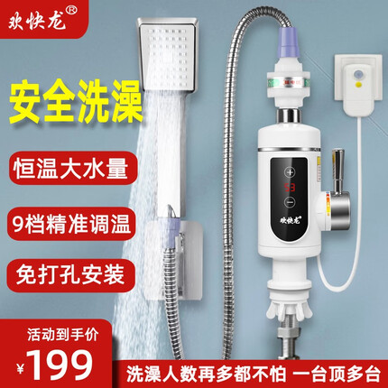 欢快龙即热式电热水器小型家用卫生间快速热即开即热免储水免打孔洗澡神器恒温加热出租房工地宿舍淋浴器 安全防爆变频恒温下进水单用淋浴款+漏保