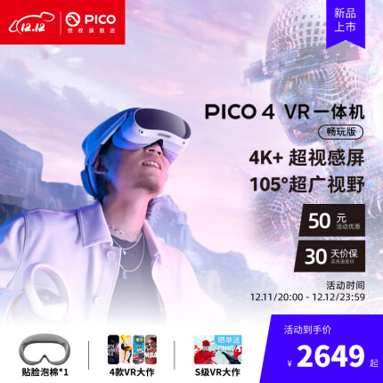 PICO 4 【七仓发次日达】VR一体机 VR眼镜体感游戏机年度旗舰PICO4新品智能眼镜非neo4 PICO 4 畅玩版 8GB+256GB