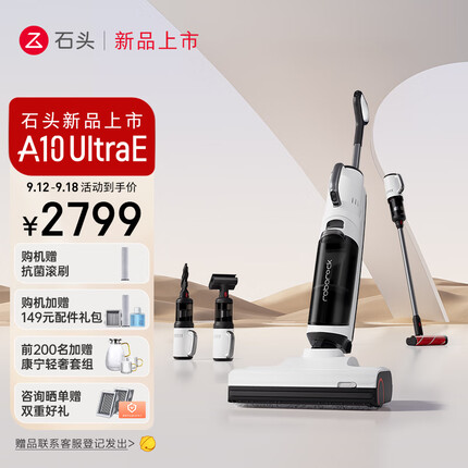 石头智能洗地机A10 UltraE 家用扫地吸尘除螨洗拖一体拖地机  贴边清洁 热风匀烘 双向自清洁