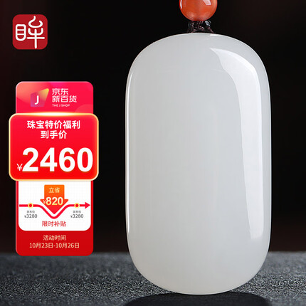 印象眸和田玉吊坠平安无事牌男女款羊脂白玉玉坠