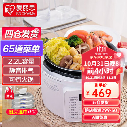 爱丽思(IRIS) 爱丽思电压力锅小型电饭煲电饭锅全自动火锅智能家用网红锅爱丽丝压力锅 白色(2.2L按键按钮数码屏)