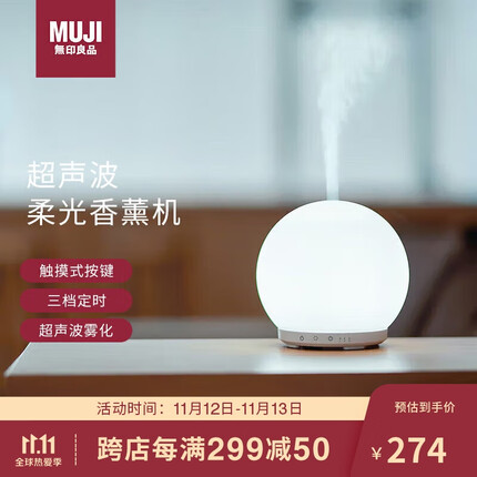 无印良品（MUJI）触控式 超声波柔光香薰机加湿香薰夜灯三合一 香薰加湿器礼物女