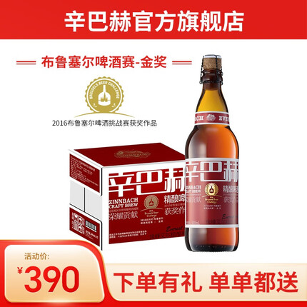 辛巴赫精酿城堡系列 珠峰艾尔 精酿啤酒 500ml*12瓶/1箱