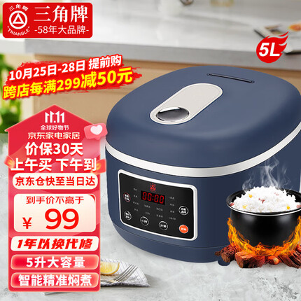 三角牌（Triangle） 电饭煲电饭锅大容量5L家用2-8人多功能菜单面板智能预约一键快煮饭 加厚内胆【花样煮饭功能】
