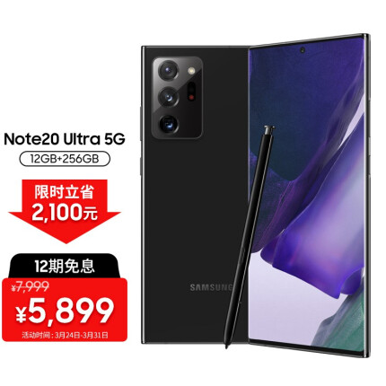 三星 SAMSUNG Galaxy Note20 Ultra 5G 5G手机 S Pen&三星笔记 120Hz 12GB+256GB 曜岩黑