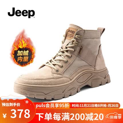 Jeep吉普男靴秋冬新款马丁靴男透气靴子英伦风高帮厚底增高工装休闲鞋 沙色（加绒） 44 （皮鞋码）