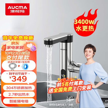 澳柯玛(AUCMA)电热水龙头即热式速热过水快速加热卫生间恒温电热水器洗脸盆卫浴台盆热水宝 不锈钢【送隔电墙+软管+生料带】