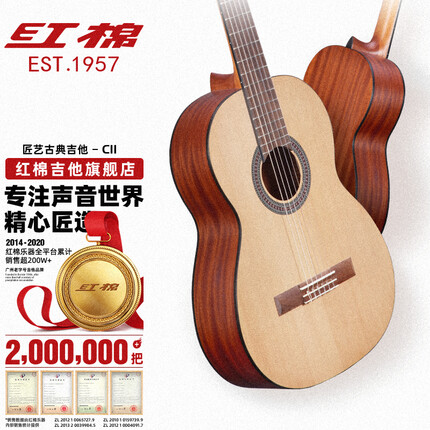 红棉（Kapok） 古典吉他单板面单全单练习木初学者男学生女入门吉它成人通用zh 39英寸C-11