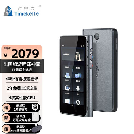 Timekettle 时空壶 T1翻立通手持翻译机多语种离线语言拍照翻译2年免费流量出国旅游实时翻译 深灰色