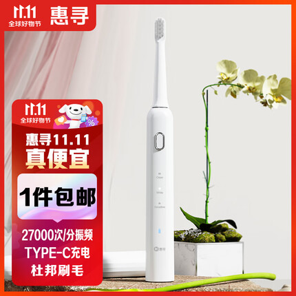 惠寻 京东自有品牌 成人电动牙刷 智能变频声波震动 软毛护龈洁齿