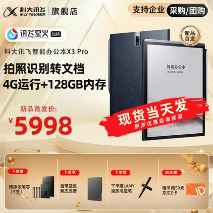科大讯飞XF-DXT310E 智能办公本X3/X3Pro星火认知大模型语音转写电子书阅读器 墨水屏电纸书电子笔记本 讯飞智能办公本 X3 Pro 凌美笔套装