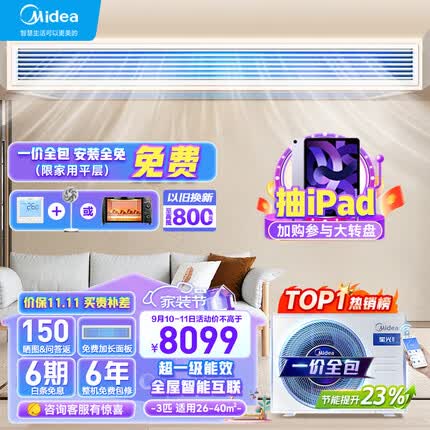 美的中央空调风管机一拖一3匹一级能效 星光科技版 全屋智联 一价全包 KFR-72T2W/B3DN1-XG(1)Ⅲ京派