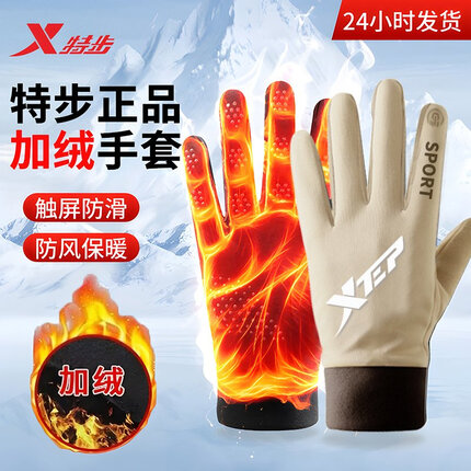 特步（XTEP）保暖手套秋冬男女运动户外开车骑行触屏手套加绒加厚防寒防风 【加绒加厚】卡其/两只装 L码【常规】掌围23-25cm
