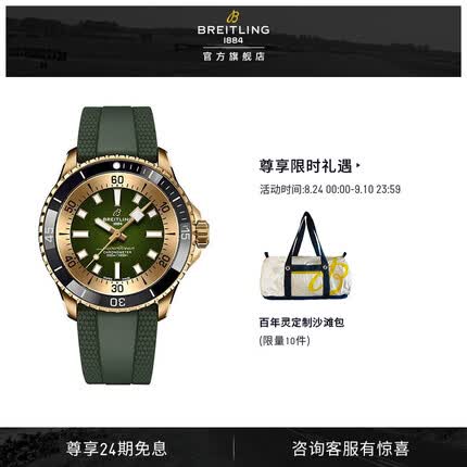 百年灵超级海洋自动机械腕表42mm 瑞士机械腕表 运动男 绿色 青铜 橡胶表带 BREITLING