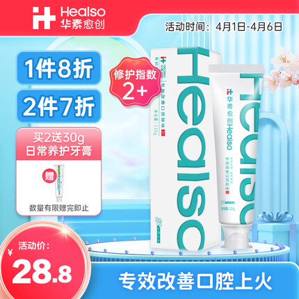 华素愈创 改善口苦上火异味 清新口气去异味牙龈牙周护理 茉莉牙膏120g 