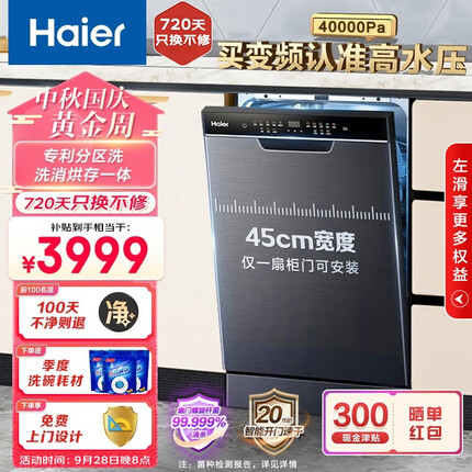 海尔（Haier）洗碗机嵌入式12套 X3000家用 智能变频 一级水效 分区精洗 开门速干 超窄零嵌省空间EYBW122286BKU1