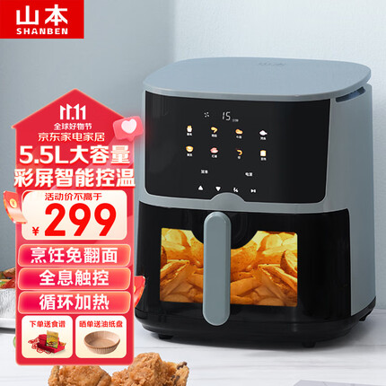 山本(SHANBEN)空气炸锅5.5L大容量不用翻面家用可视化多功能无油烟智能电炸锅大功率薯条机煎炸锅烤箱 8109VS