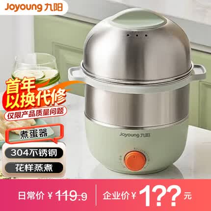 九阳（Joyoung）煮蛋器 蒸蛋器小型自动家用宿舍小功率早餐鸡蛋羹机迷你 SH3LL-AZ16【软装】