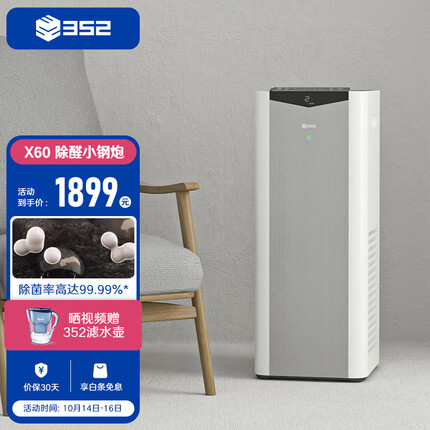 352 空气净化器除甲醛除雾霾除菌除尘 金色灰色可选 X60 灰色