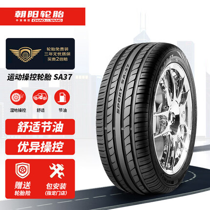 朝阳轮胎/汽车轮胎/换轮胎 205/55R16 SA37 91V 适配马自达/现代/大众