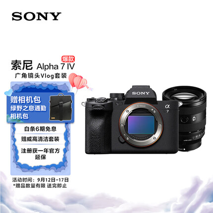 索尼Alpha 7 IV 全画幅微单数码相机 + SEL2070G 高画质G镜头套装 4K视频（A7M4+2070G）